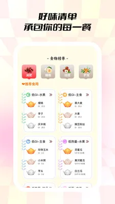 С��ʳ�ⰲ׿���ֻ���v1.0.5 �ٷ������ͼ2