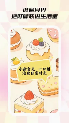 С��ʳ�ⰲ׿���ֻ���v1.0.5 �ٷ������ͼ1