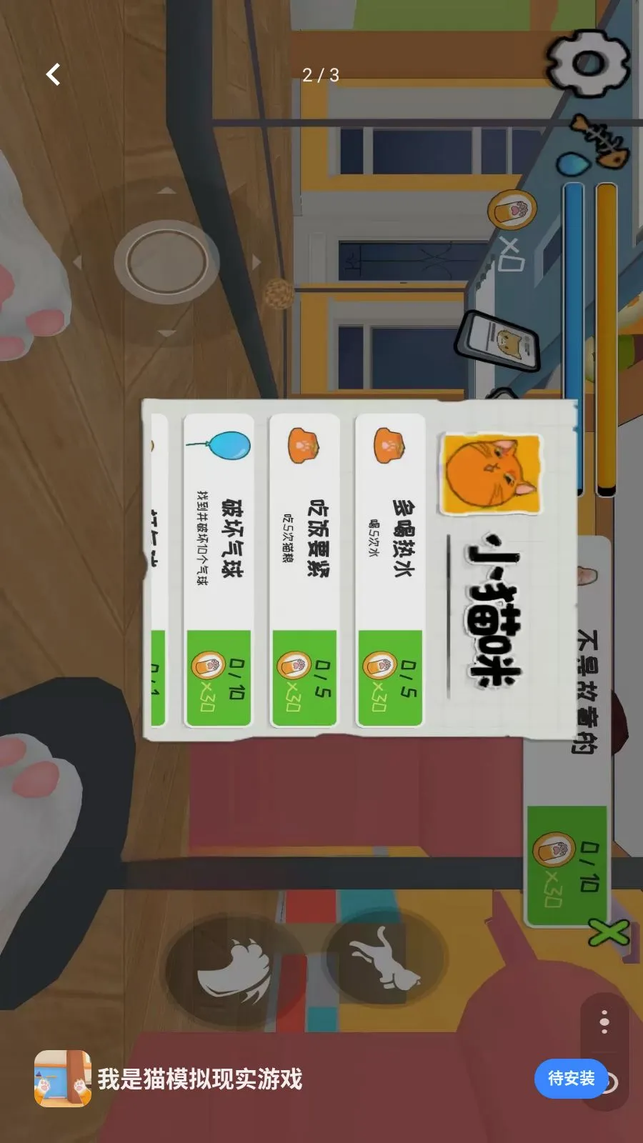����èģ����ʵ��Ϸ2026�ٷ����°汾v0.0.2605091511 ��׿���ͼ1