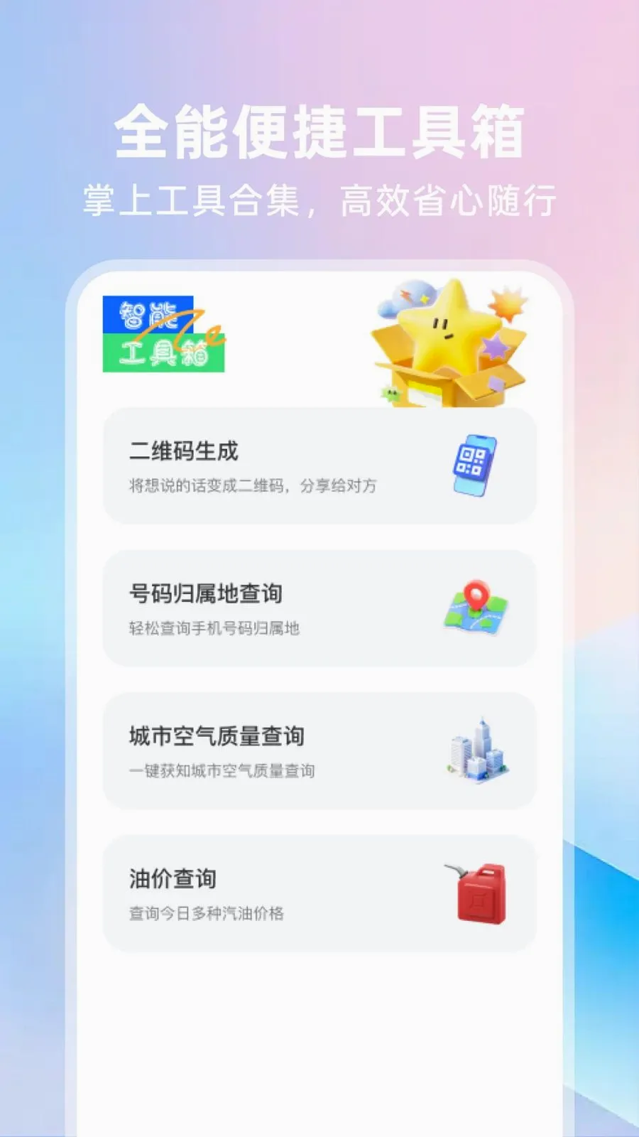 123���ӷ�Ʊͨ(��Ʊ��������)v1.0.5 �ٷ������ͼ2