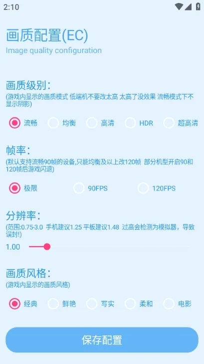 青辰画质助手(游戏画质修改器) 青辰画质助手(游戏画质修改器)