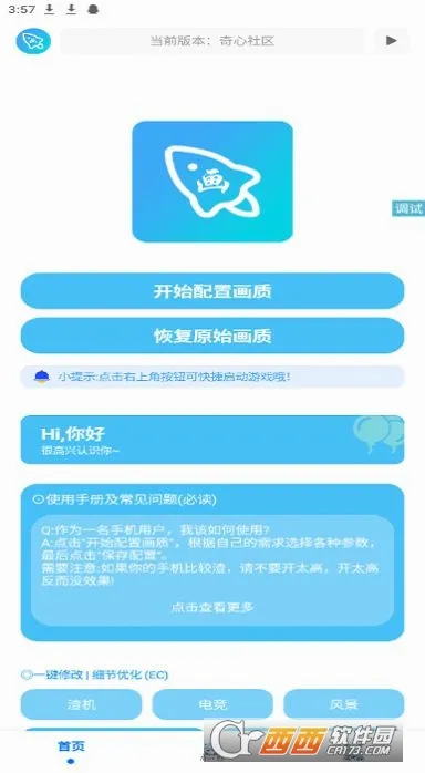 �೽��������(��Ϸ�����޸���)v1.2.8 �ֻ����ͼ2