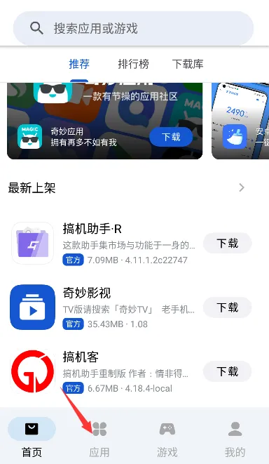 Ӧ����԰(��׿Ӧ���г�)v1.0.5 ��Ѱ��ͼ3