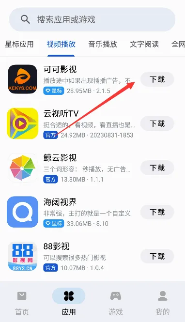 Ӧ����԰(��׿Ӧ���г�)v1.0.5 ��Ѱ��ͼ2