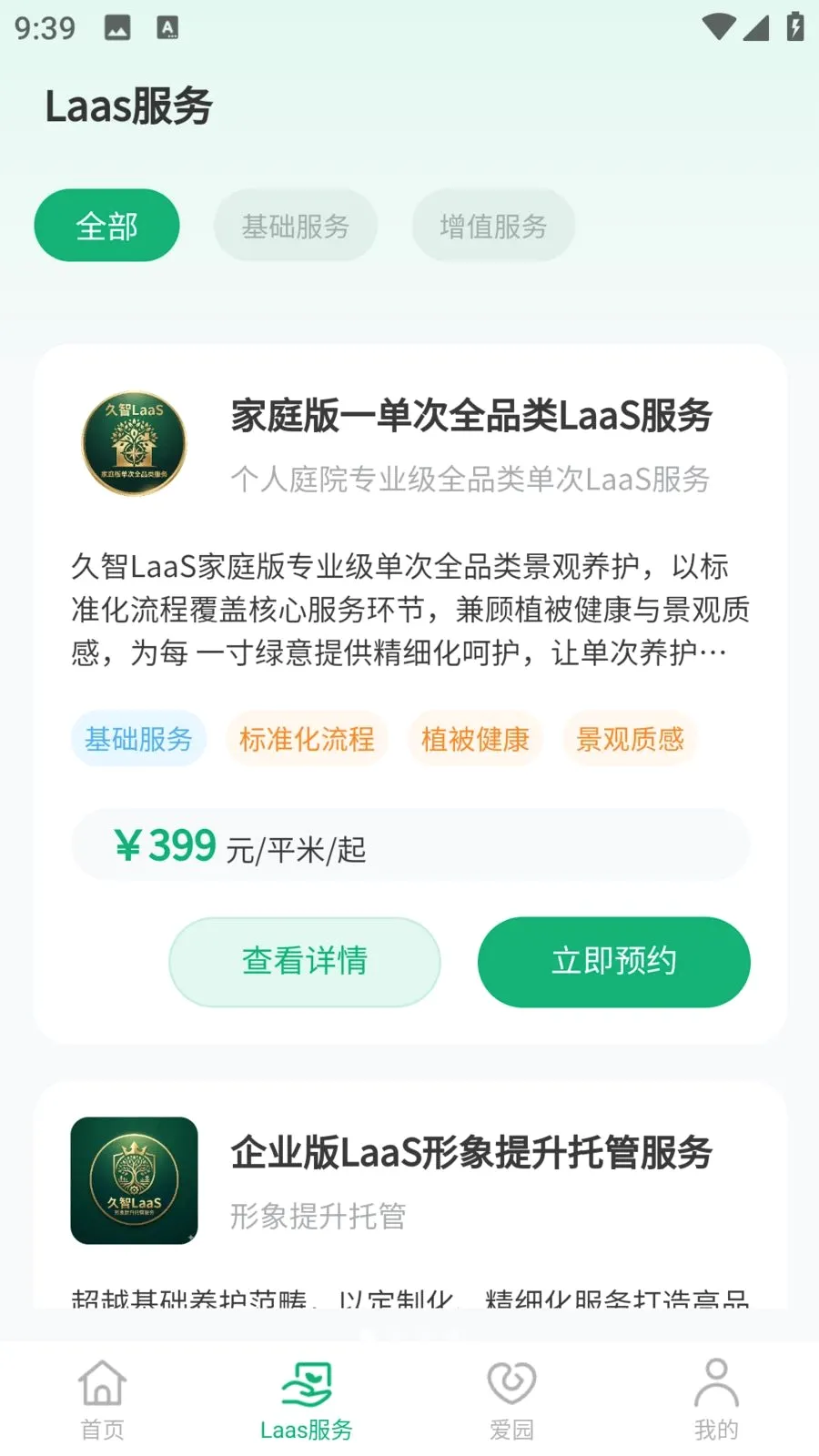 �и�԰��2026���°汾v1.0.5 �ٷ������ͼ0