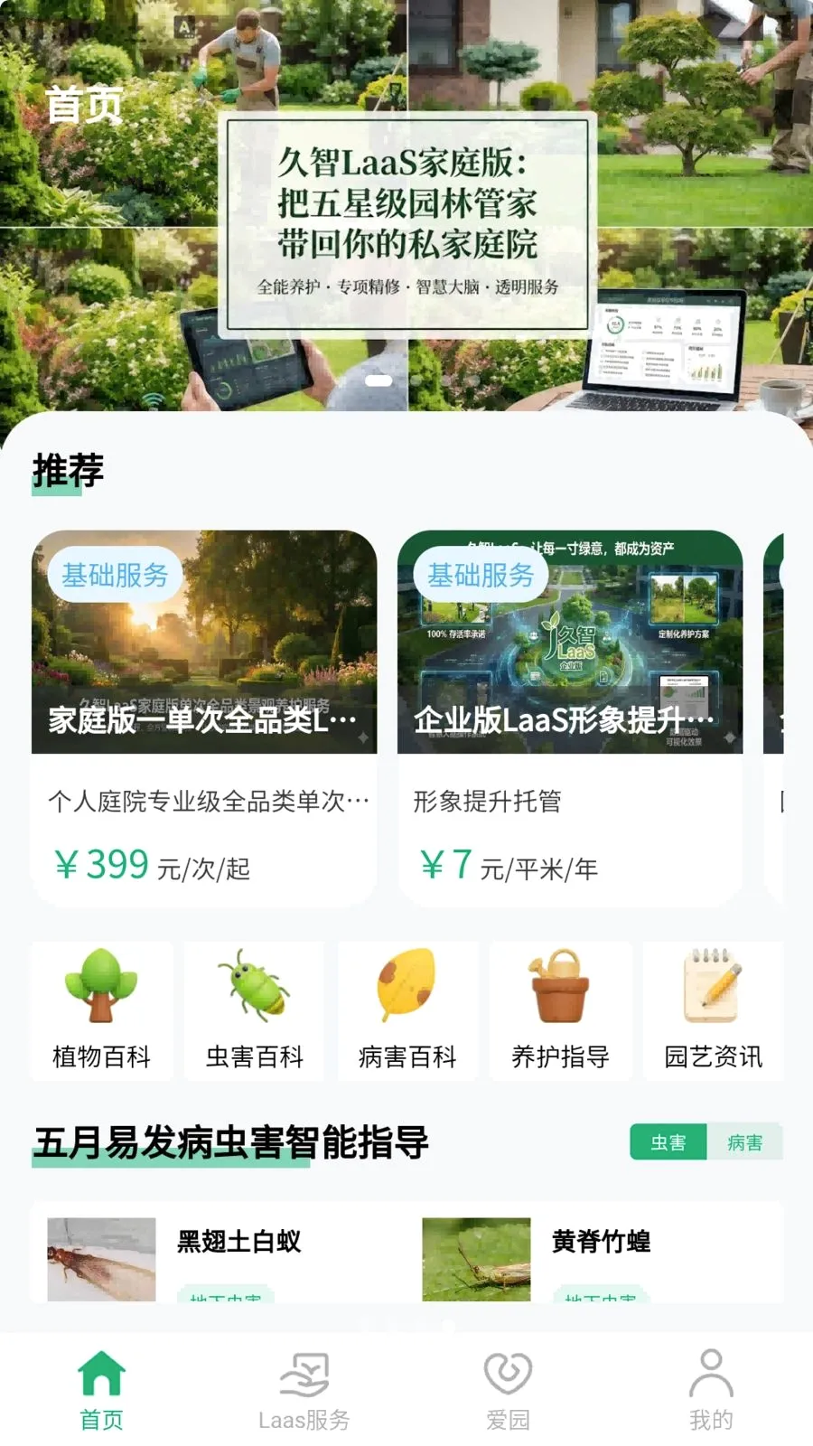 �и�԰��2026���°汾v1.0.5 �ٷ������ͼ3