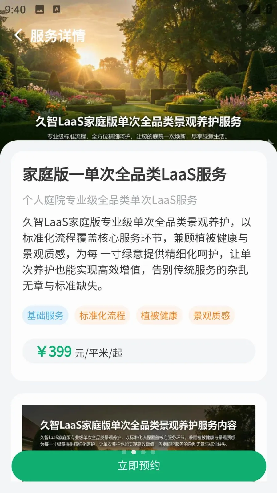 �и�԰��2026���°汾v1.0.5 �ٷ������ͼ1