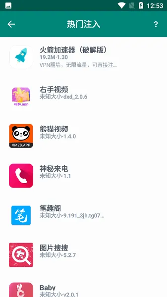 云注入(免Root引流工具) 云注入(免Root引流工具)