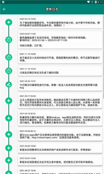 云注入(免Root引流工具) 云注入(免Root引流工具)