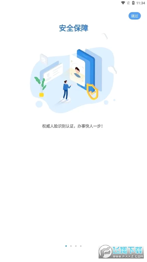 �潨��(ס������ƽ̨)v1.0.65 ��׿���ͼ3