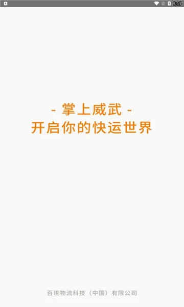 �������䰲׿���ֻ���v9.7 �ٷ������ͼ2