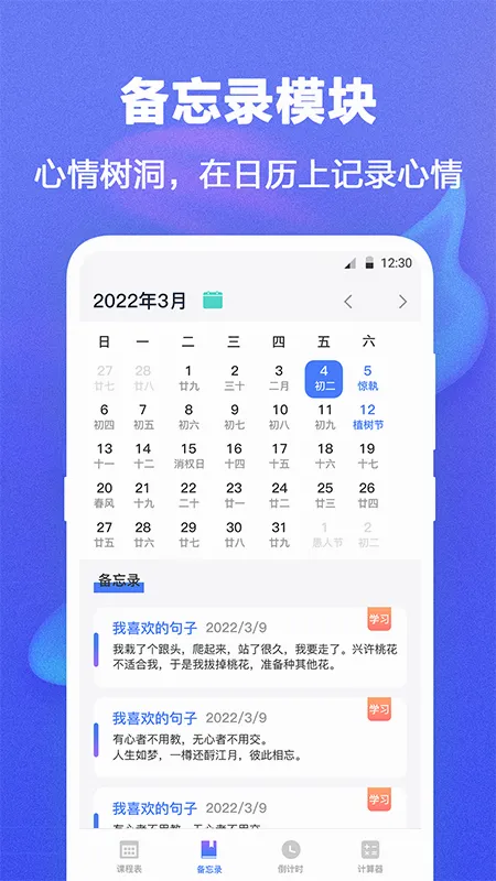 ʱ��γ̱�(�γ̱���������)v5.4.2 �ֻ����ͼ1