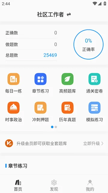 社区工作者智题库(社工考试练题软件) 社区工作者智题库(社工考试练题软件)
