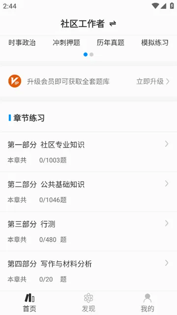 社区工作者智题库(社工考试练题软件) 社区工作者智题库(社工考试练题软件)