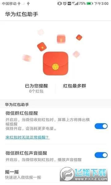 ��Ϊ�������(�����������)v11.1.0.313 ��׿���ͼ2