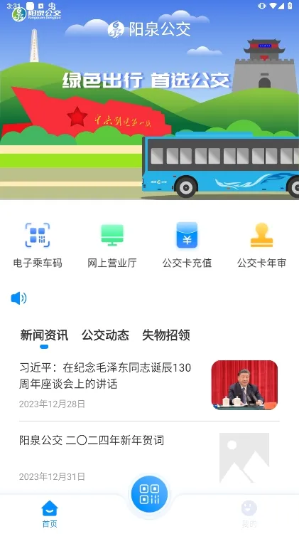 漾泉行(公交出行助手) 漾泉行(公交出行助手)