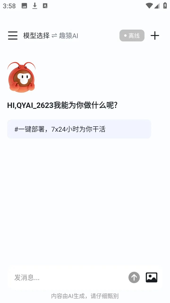ȤԳAI���ְ�׿���ֻ���v1.0.0 ��׿���ͼ3