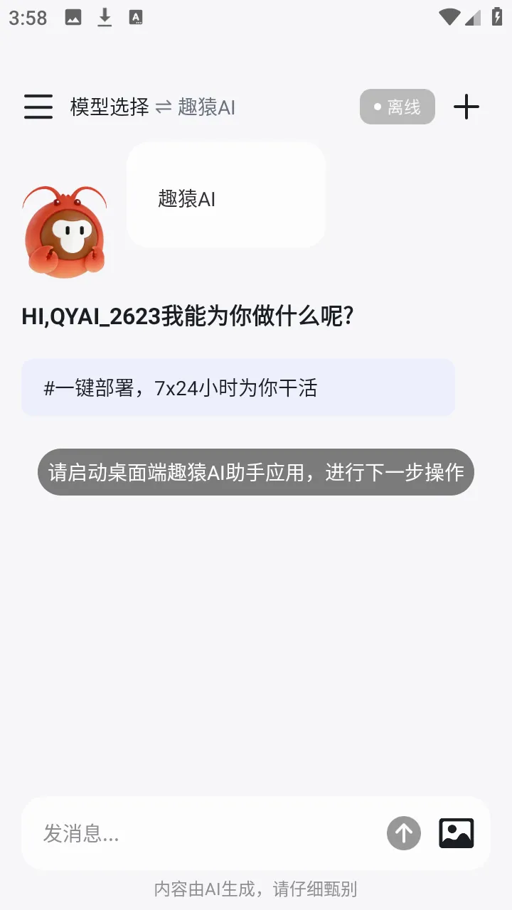 ȤԳAI���ְ�׿���ֻ���v1.0.0 ��׿���ͼ0