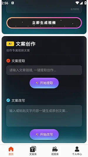 �ƻ�Ai(��Ƶ��������)v2026.6.4 �ٷ������ͼ2
