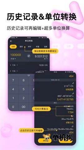 学生计算器(学生计算工具) 学生计算器(学生计算工具)