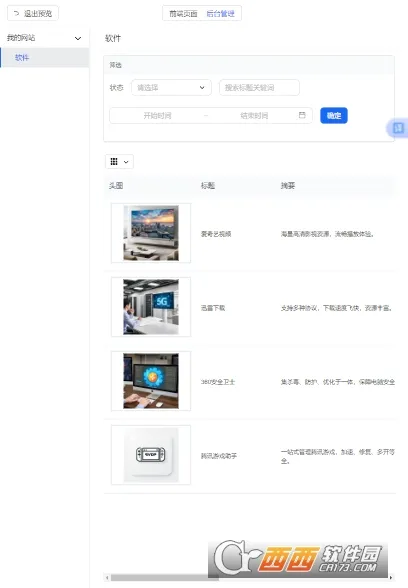����(Ӧ������ƽ̨)v1.1.0.10 ��׿���ͼ2