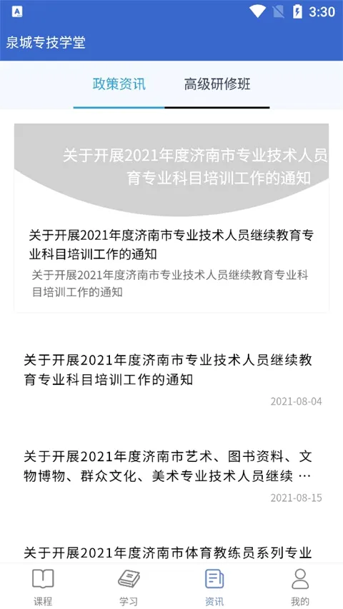 泉城专技学堂2026最新版本 泉城专技学堂2026最新版本