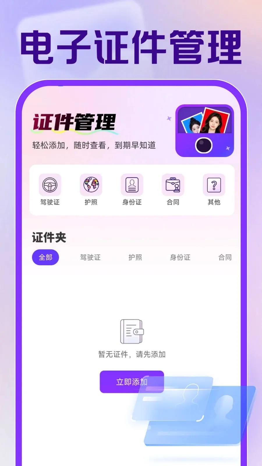 123�������֤������(֤������������)v1.0.1 �ٷ������ͼ0