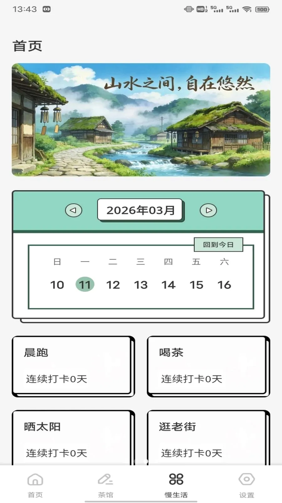 ��Ȼʱ��ʱ2026�ٷ����°汾v1.0.1 �ٷ������ͼ2