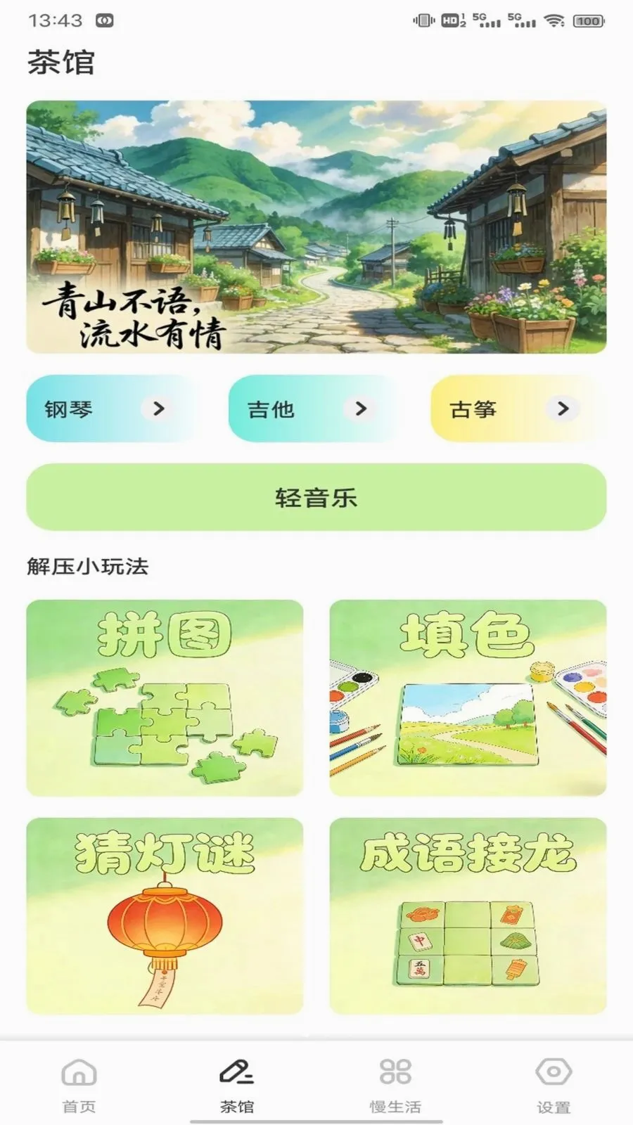 ��Ȼʱ��ʱ2026�ٷ����°汾v1.0.1 �ٷ������ͼ1