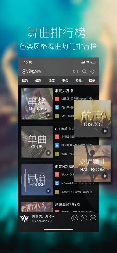 ���dj������(DJ���ֲ�������)v1.0.0 ��׿���ͼ3