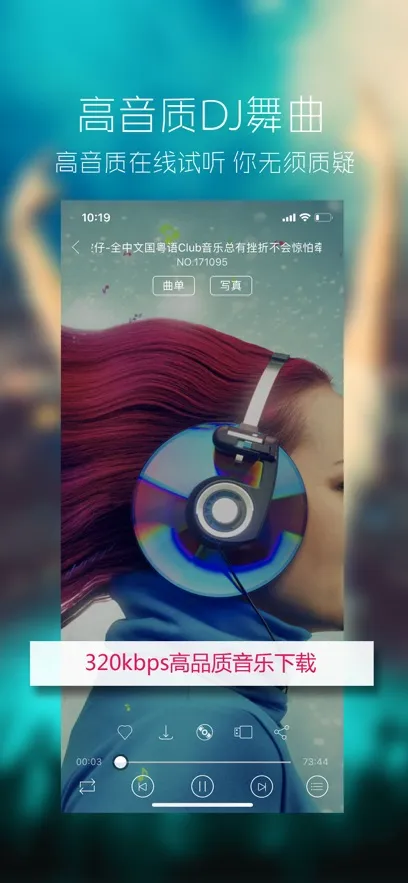 ���dj������(DJ���ֲ�������)v1.0.0 ��׿���ͼ2
