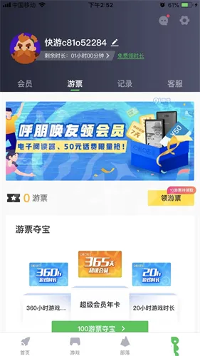 咪咕游戏盒子(游戏互动平台) 咪咕游戏盒子(游戏互动平台)
