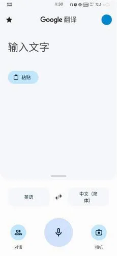 google翻译(手机翻译软件) google翻译(手机翻译软件)