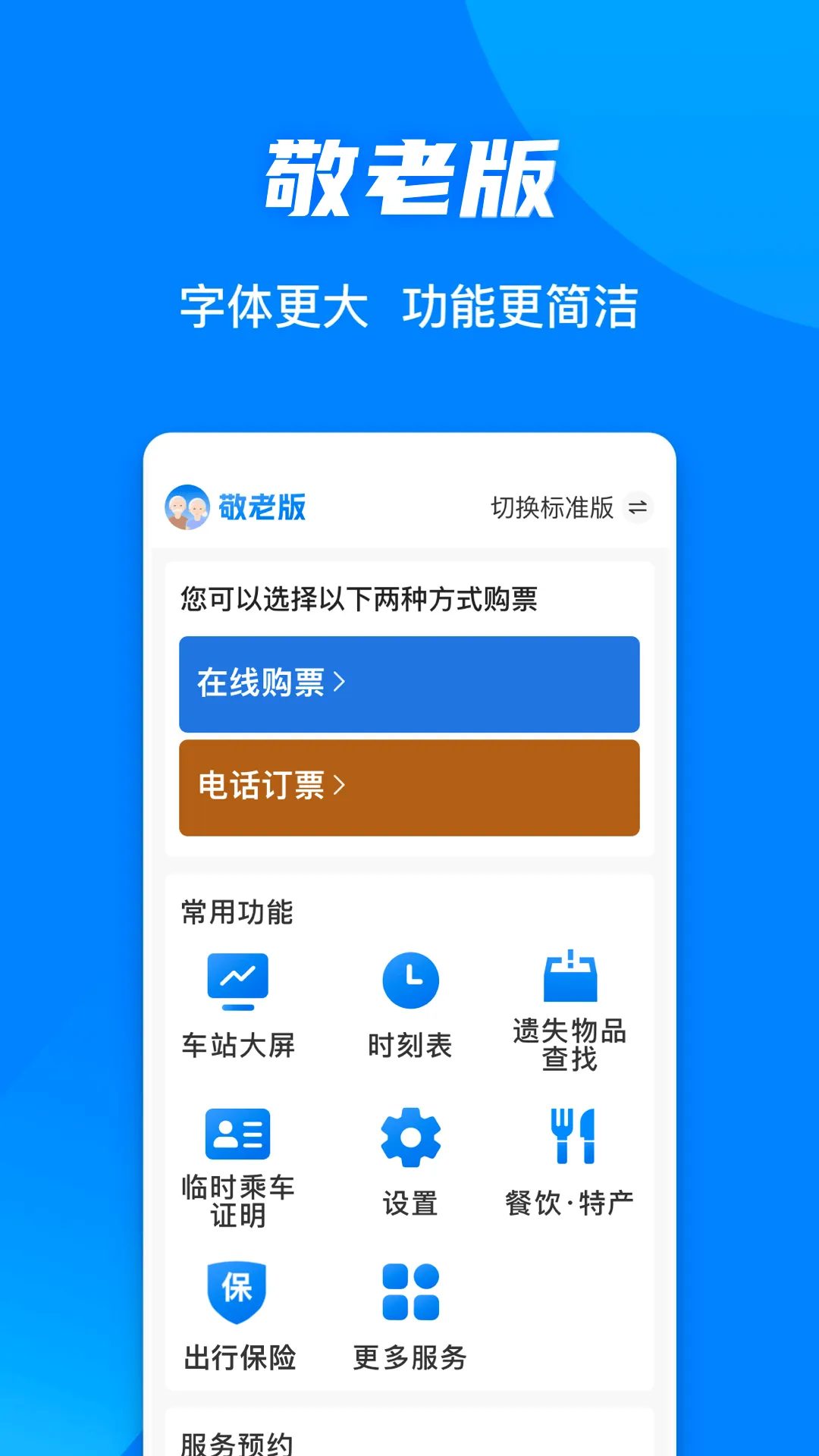 ��·12306��׿���ֻ���v5.9.6.6 ��Ѱ��ͼ0