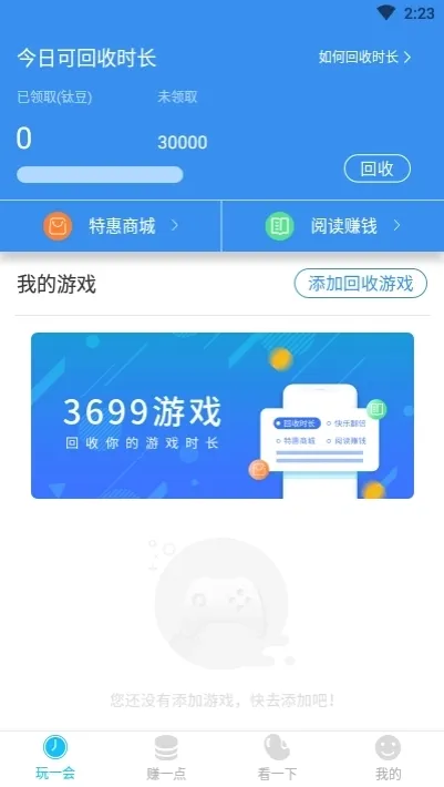 3699��Ϸ�а�׿���ֻ���v2.5.2 ��Ѱ��ͼ3