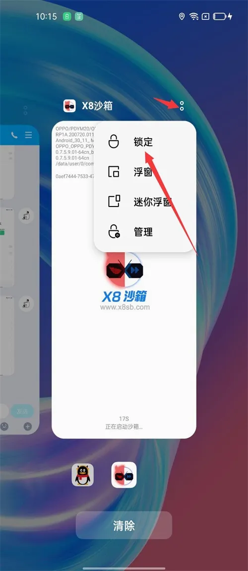 X8��׿ɳ��2026���°汾v0.7.6.4.23-64cn ��Ѱ��ͼ3