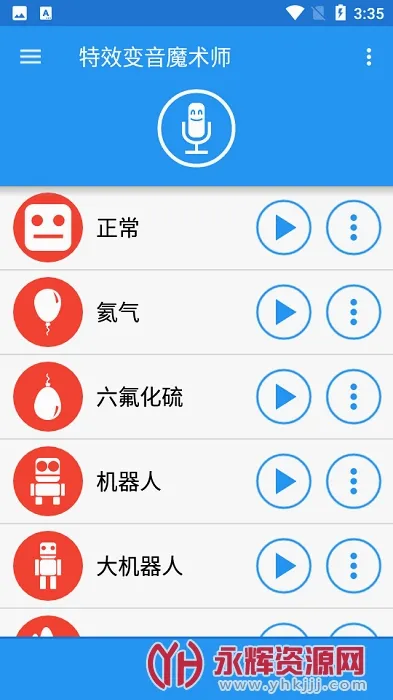 ��Ч����ħ��ʦ(�ֻ���������)v4.3.2 �ٷ������ͼ2