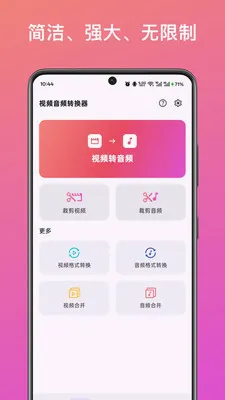 ��Ƶ��ȡת������(����Ƶ��������)v1.2.0 ��׿���ͼ0