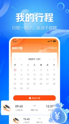 ��·��Ʊʵʱ�鰲׿���ֻ���v1.2.2 �ֻ����ͼ3
