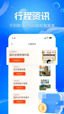 ��·��Ʊʵʱ�鰲׿���ֻ���v1.2.2 �ֻ����ͼ2