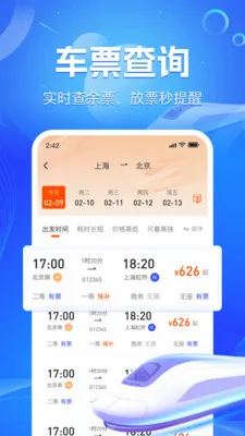 ��·��Ʊʵʱ�鰲׿���ֻ���v1.2.2 �ֻ����ͼ0