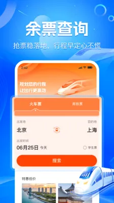 ��·��Ʊʵʱ�鰲׿���ֻ���v1.2.2 �ֻ����ͼ1