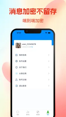 FastChat(˽�����칤��)v1.0.9 ��׿���ͼ1