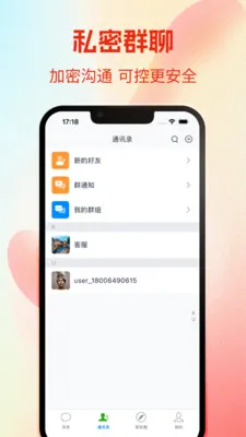 FastChat(˽�����칤��)v1.0.9 ��׿���ͼ2