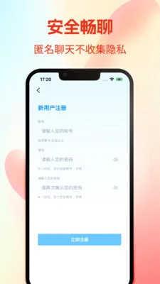 FastChat(˽�����칤��)v1.0.9 ��׿���ͼ0