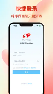 FastChat(˽�����칤��)v1.0.9 ��׿���ͼ3