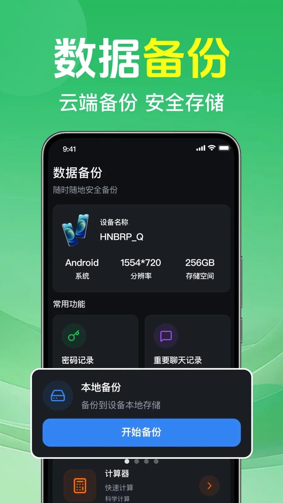 ΢�����¼�ⱸ����(�ֻ����ݱ���)v1.0.2.1002 ��Ѱ��ͼ0