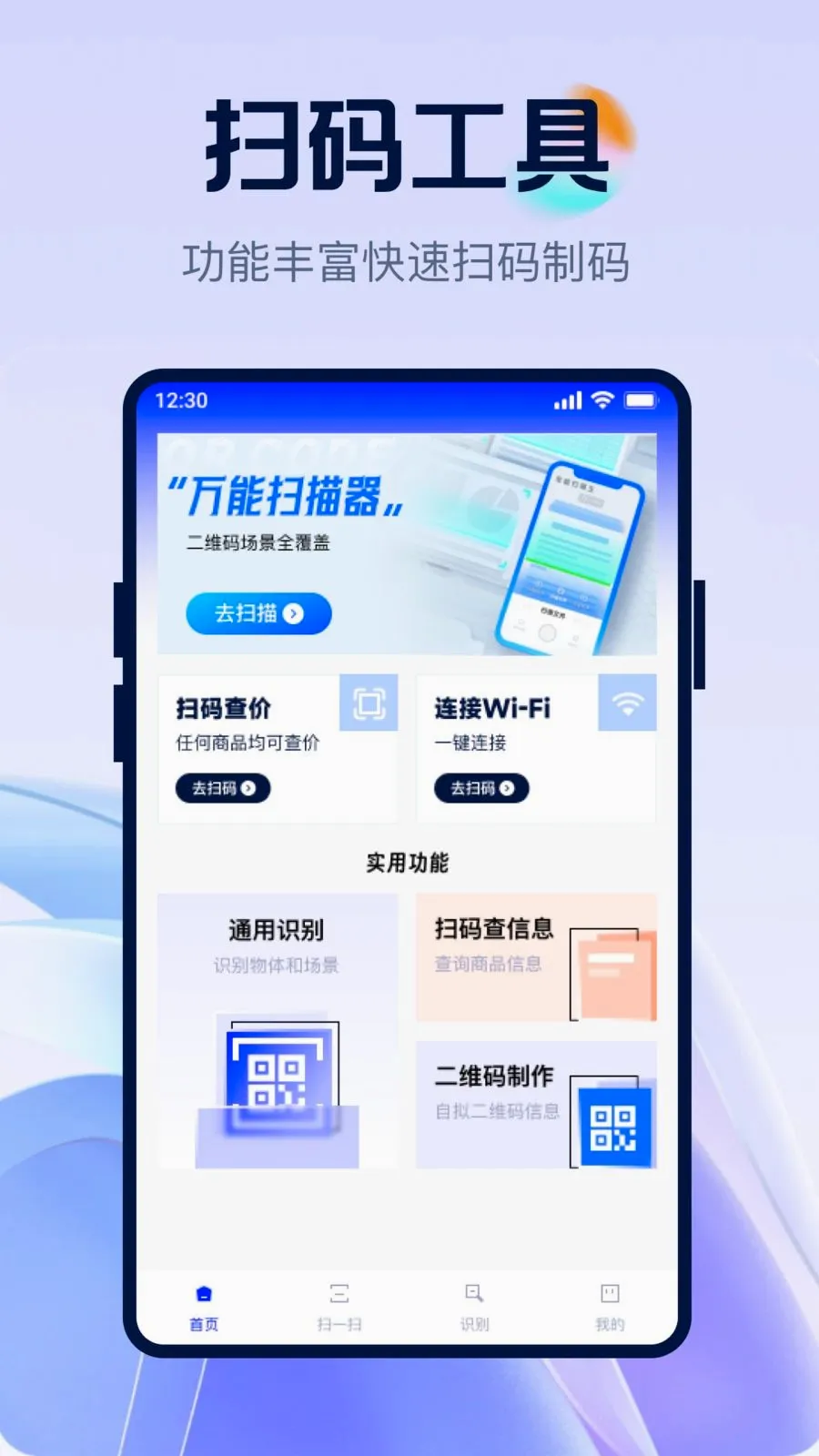 ��ά�뼫��ȫ��ɨ(ȫ��ɨ�빤��)v1.0.0 ��Ѱ��ͼ0