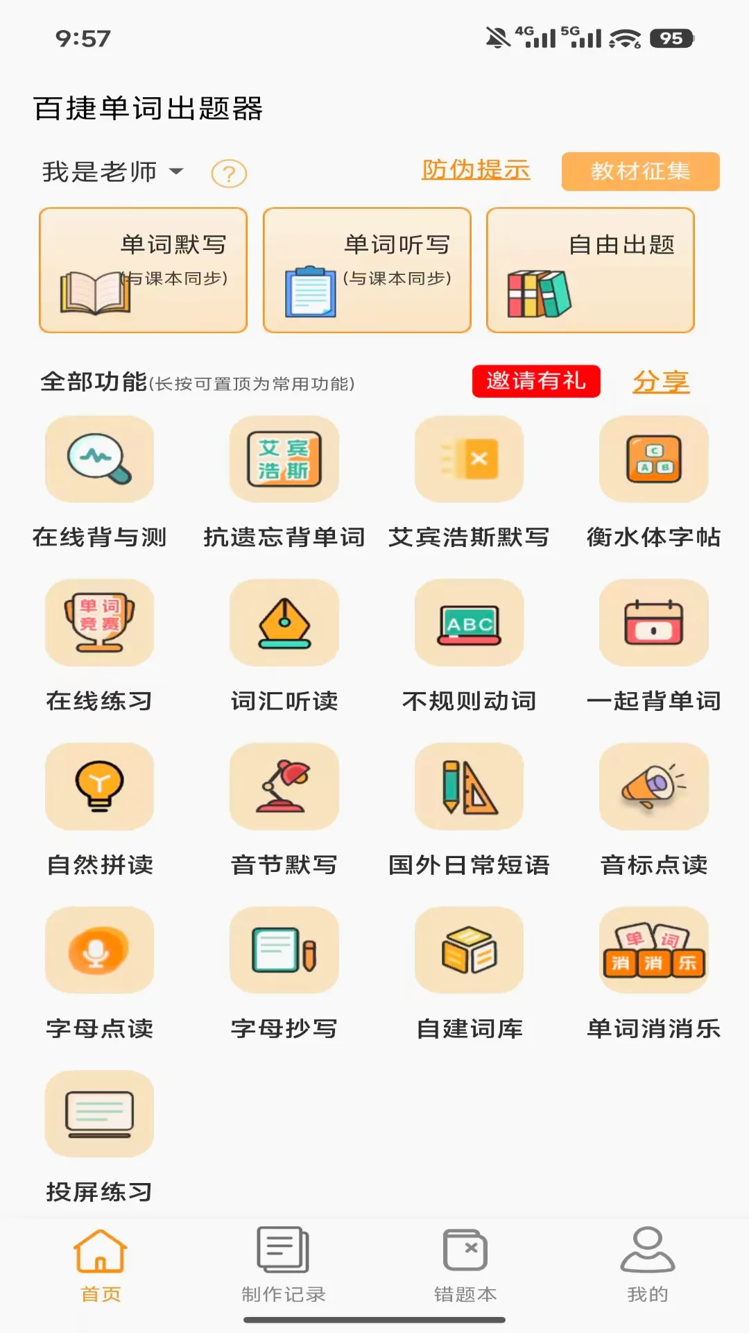 �ٽݵ��ʳ�����(����ѧϰ����)v1.0.4 ��׿���ͼ3