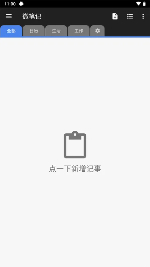 WeNote�����ֻ���v6.68 ��Ѱ��ͼ1